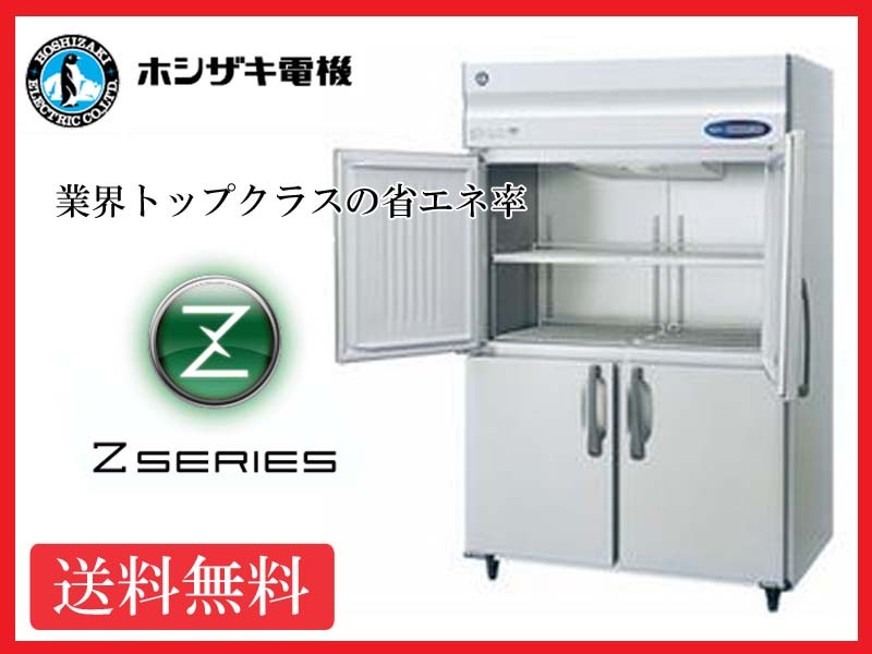 【送料無料】新品!ホシザキ 冷蔵庫 インバーター 4枚扉 HR-120AT-ML