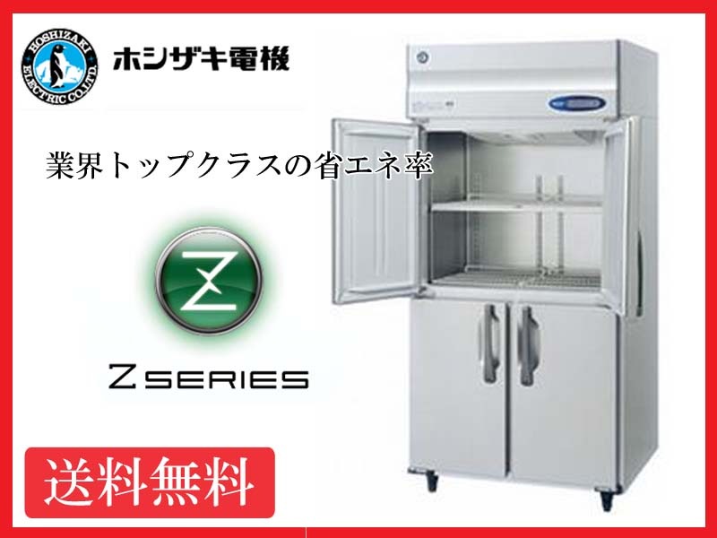 【送料無料】新品!ホシザキ 冷蔵庫 インバーター 4枚扉 HR-90A-ML