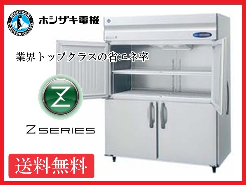 【送料無料】新品!ホシザキ 冷蔵庫 インバーター 4枚扉 HR-150A-ML