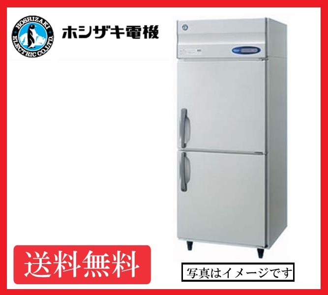 【送料無料】新品!ホシザキ 冷蔵庫 2枚扉 HR-75LAT