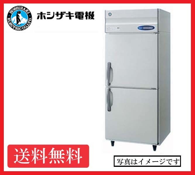【送料無料】新品!ホシザキ 冷蔵庫 2枚扉 HR-75LA