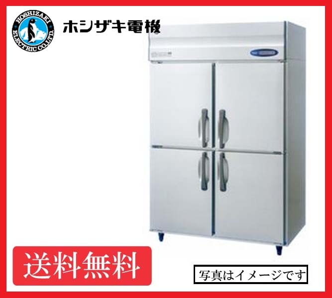 【送料無料】新品!ホシザキ 冷蔵庫 4枚扉 HR-120LA3 (200V)