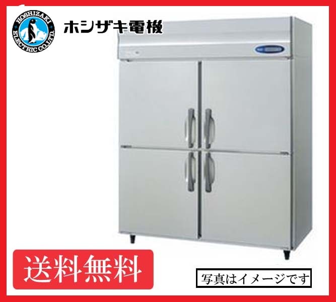 【送料無料】新品!ホシザキ 冷蔵庫 4枚扉 HR-150LA3 (200V)