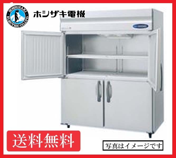 【送料無料】新品!ホシザキ 冷蔵庫 4枚扉 HR-150LAT-ML