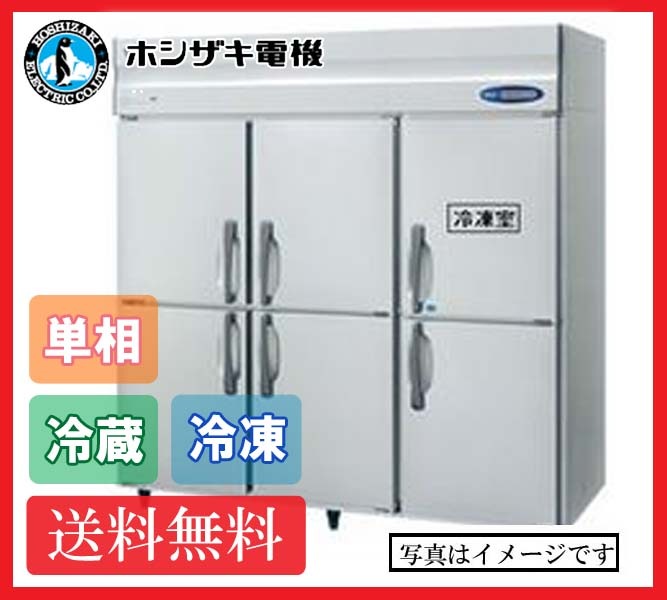 【送料無料】新品!ホシザキ 1冷凍5冷蔵庫 HRF-180LA