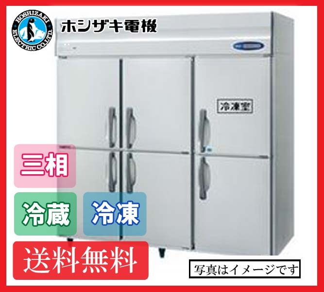【送料無料】新品!ホシザキ 1冷凍5冷蔵庫 HRF-180LA3 (200V)