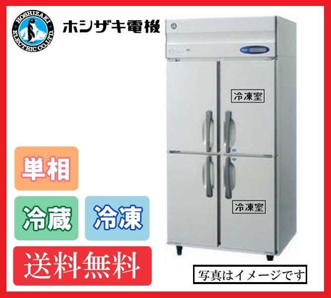 【送料無料】新品!ホシザキ 2冷凍2冷蔵庫 HRF-90LAFT