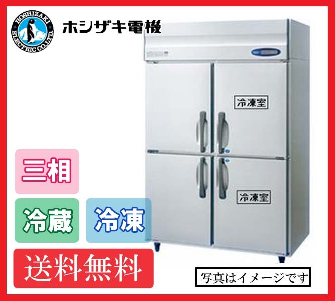 【送料無料】新品!ホシザキ 2冷凍2冷蔵庫 HRF-120LAFT3 (200V)