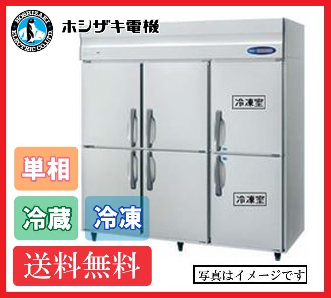 【送料無料】新品!ホシザキ 2冷凍4冷蔵庫 HRF-180LAF