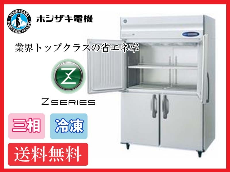 【送料無料】新品!ホシザキ 冷凍庫インバーター 4枚扉 HF-120A3-ML(200V)