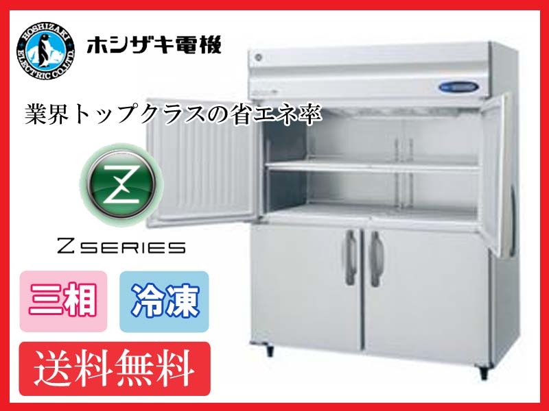 【送料無料】新品!ホシザキ 冷凍庫 インバーター4枚扉 HF-150A3-ML(200V)