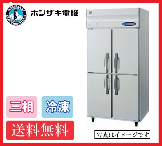 【送料無料】新品!ホシザキ 冷凍庫 4枚扉 HF-90LAT3 (200V)