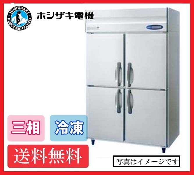 【送料無料】新品!ホシザキ 冷凍庫 4枚扉 HF-120LAT3 (200V)