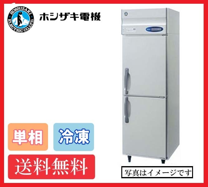 【送料無料】新品!ホシザキ 冷凍庫 2枚扉 HF-63LA