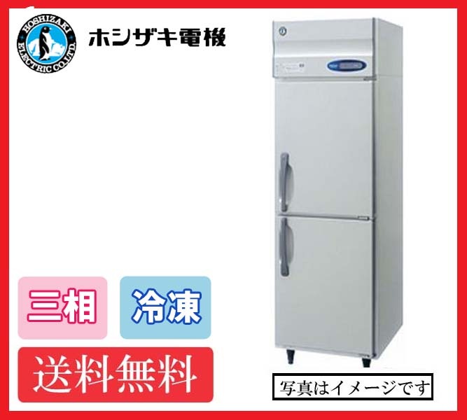 【送料無料】新品!ホシザキ 冷凍庫 2枚扉 HF-63LA3 (200V)