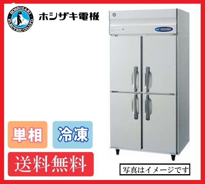 【送料無料】新品!ホシザキ 冷凍庫 4枚扉 HF-90LA