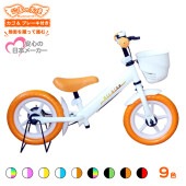 キッズバイク（ペダルなし自転車）
