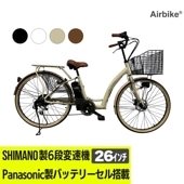 【今だけ先着100台特別価格】 電動自転車 パナソニック Panasonic バッテリーセル搭載 26インチ 型式認定  Airbike bicycle-213assist 電動アシスト自転車