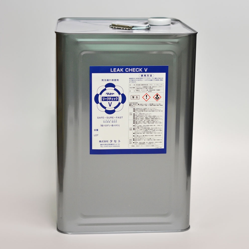 タセト リークチェックV 縦向き用 18L缶