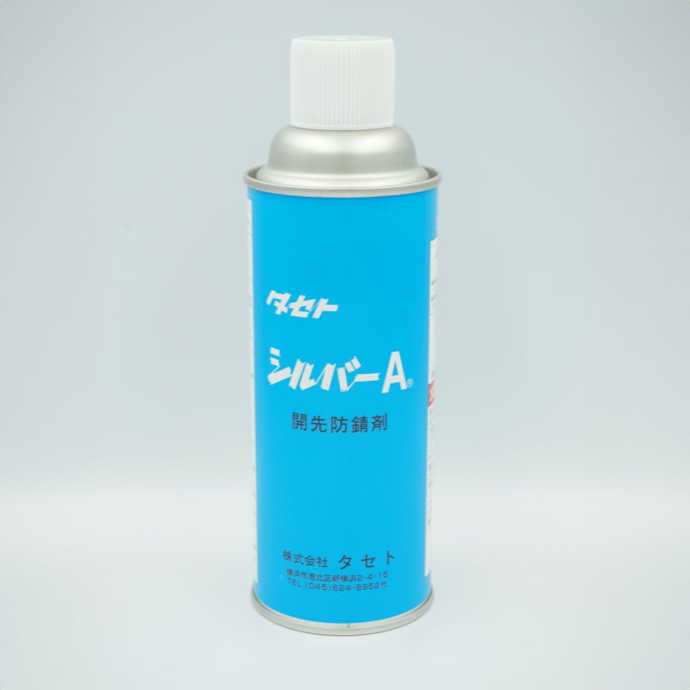 タセト シルバーA (開先防錆剤)450型スプレー