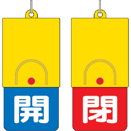 ユニット 回転式両面表示板 白文字:開青地 閉赤地 101×48  