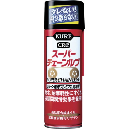 KURE チェーン専用プレミアム潤滑剤 スーパーチェーンルブ 180ml  20本