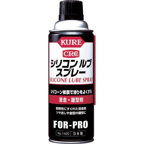 KURE 滑走・離型剤 シリコンルブスプレー 420ml  20本