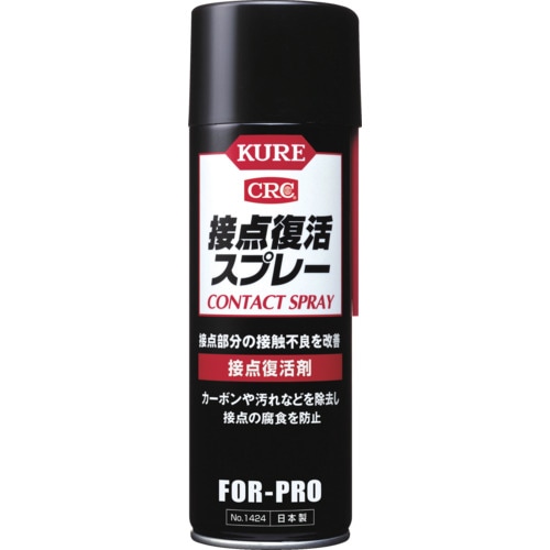 KURE 接点復活剤 接点復活スプレー 220ml  20本