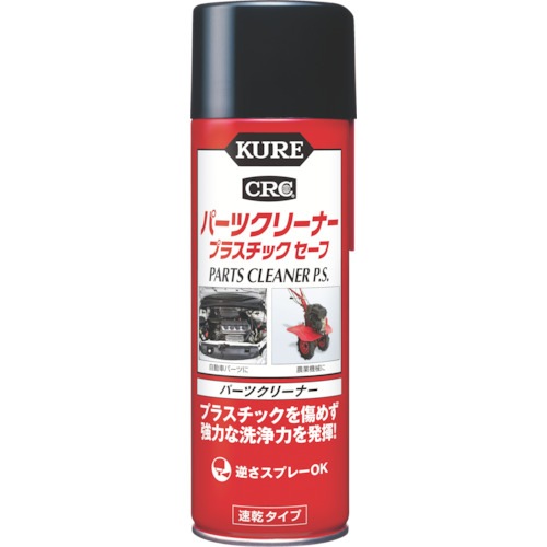KURE パーツクリーナー プラスチックセーフ 420ml  20本