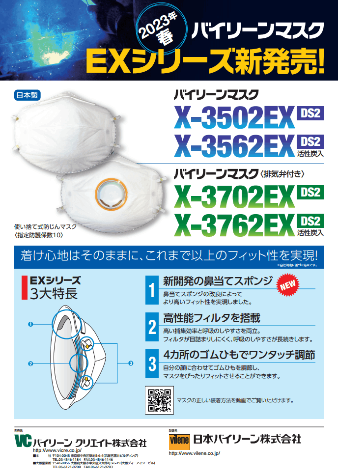 日本バイリーン マスク X-3702EX排気弁付き (200枚/箱)DS2規格