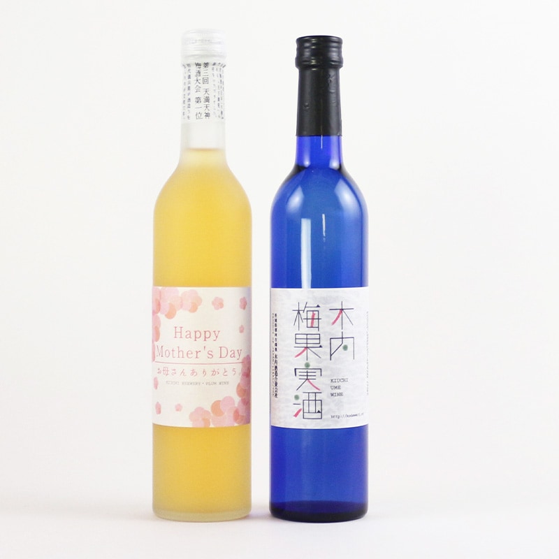 【2026母の日】限定ラベル 木内梅酒・梅果実酒 500ml 2本セット