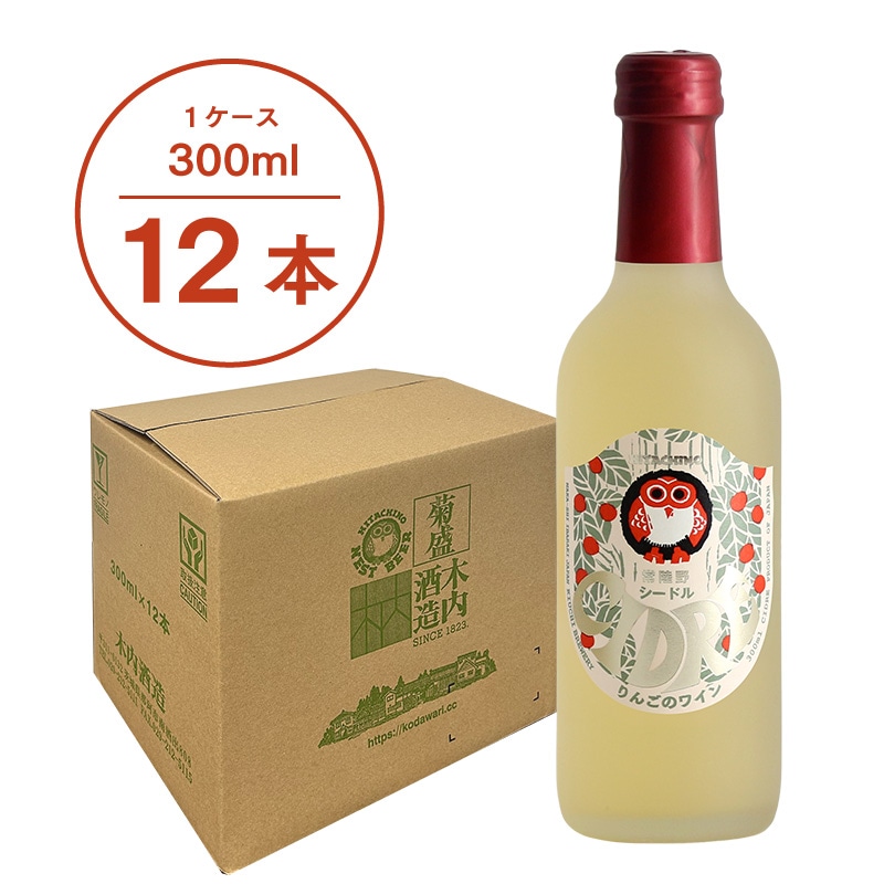 常陸野シードル りんごのワイン 300ml 12本セット