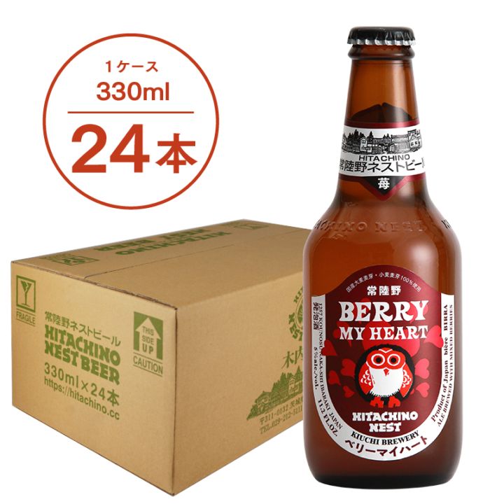 ビール,ボトル,[限定]ベリーマイハート | 木内酒造オンラインショップ