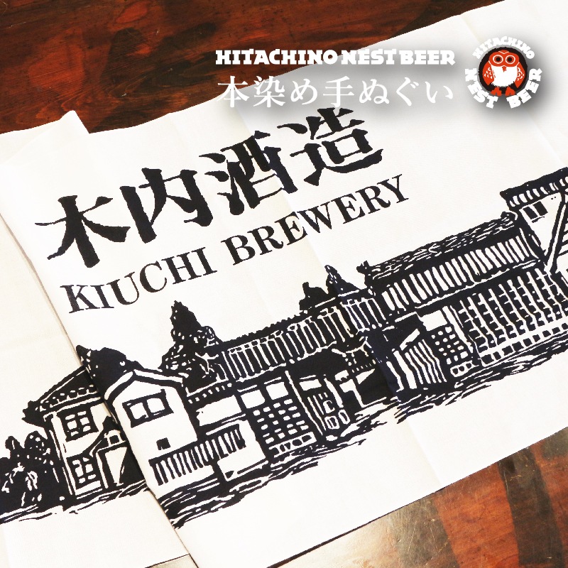 木内酒造 本染め手ぬぐい(蔵)