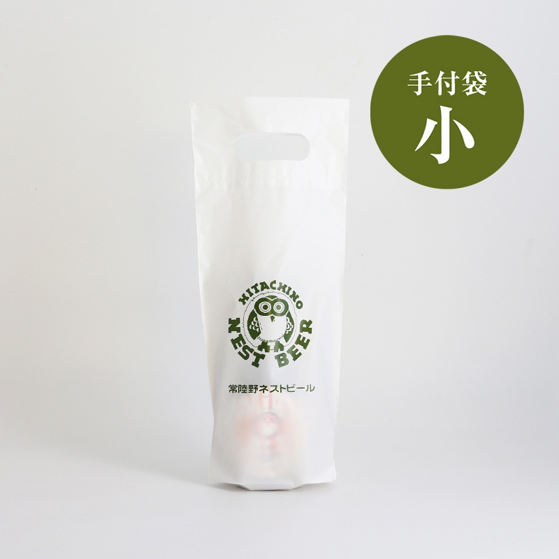 手付袋 [小]　小瓶・中瓶１本用