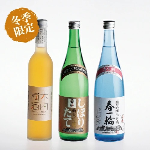 【数量限定】新酒 菊盛 純米吟醸にごり酒「春一輪」・純米吟醸しぼりたて・木内梅酒 720ml 3本セット [KUSH-40]<クール便にてお届け>