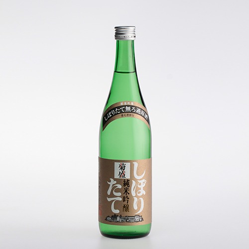 【数量限定】新酒 菊盛 純米吟醸にごり酒「春一輪」・純米吟醸しぼりたて・木内梅酒 720ml 3本セット [KUSH-40]<クール便にてお届け>