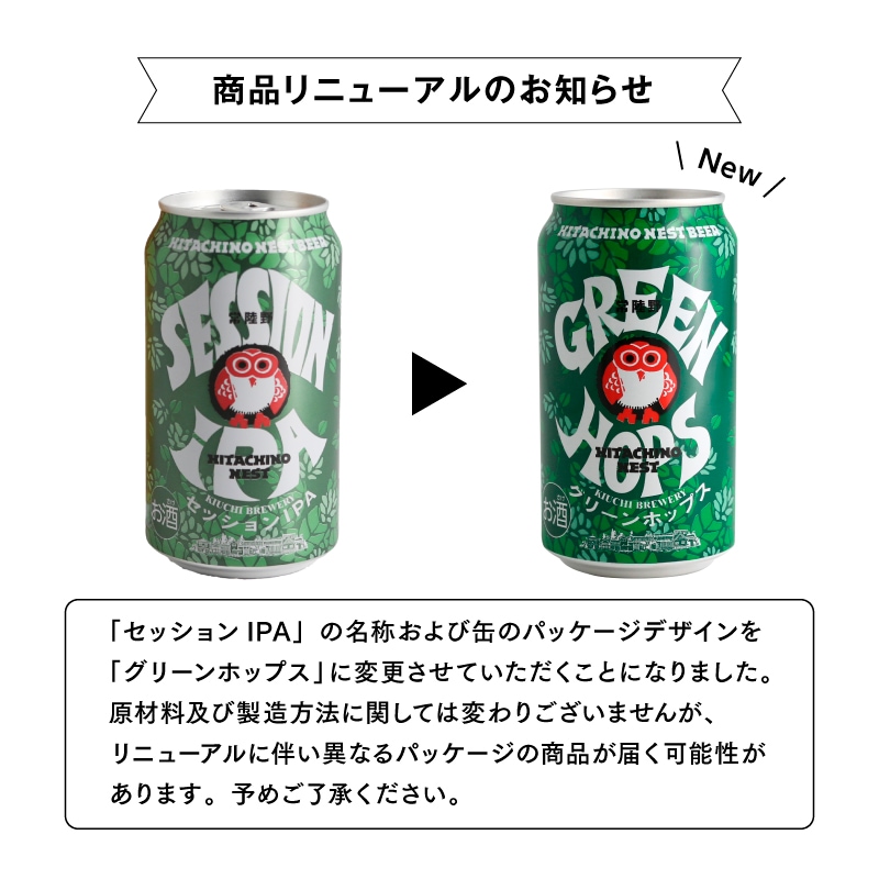 常陸野ネストビール 飲み比べ 8缶セット [CAN-42]