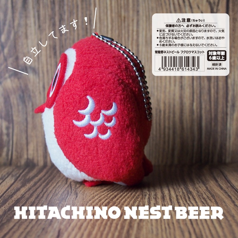 常陸野ネストビール フクロウマスコット キーホルダー
