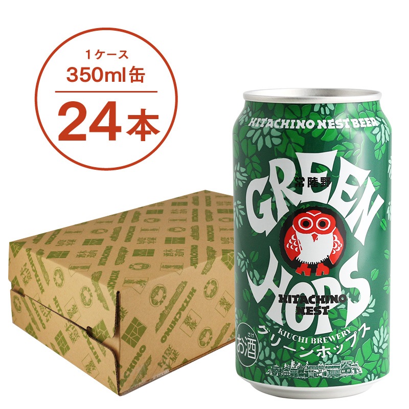 常陸野ネストビール グリーンホップス  GREEN HOPS 350ml缶 24本セット