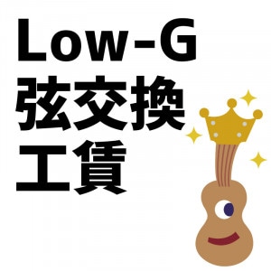 Low-G�򴹹��� ��KIWAYA's BEST�ˤƥ�������Ʊ���ˤ������ξ�硢�вٻ��ˤ�����դ���
