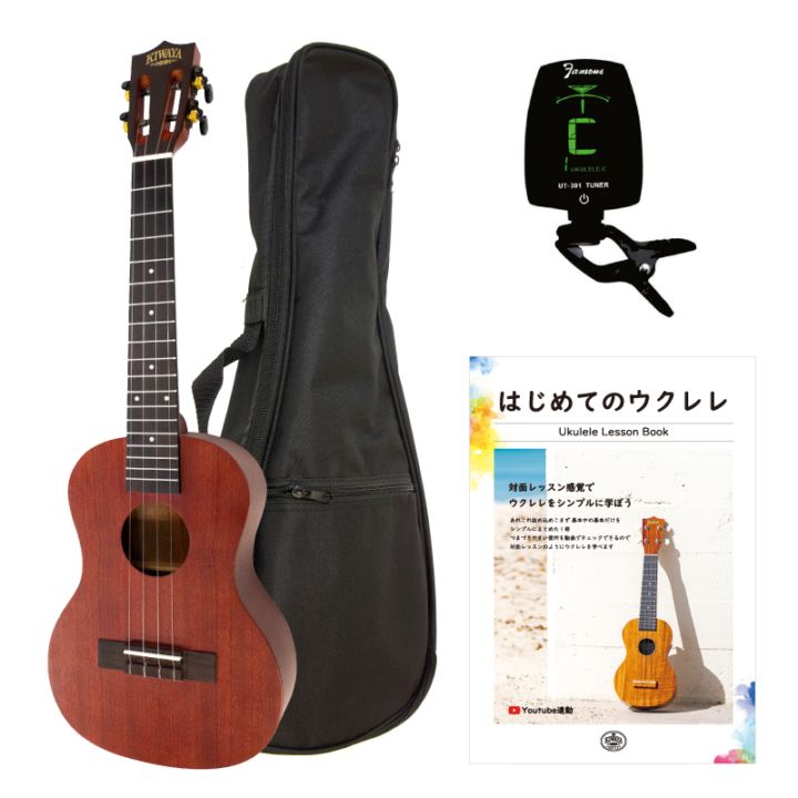 KIWAYA】KTU-1 (初心者4点セット) テナーサイズ｜ウクレレ専門店