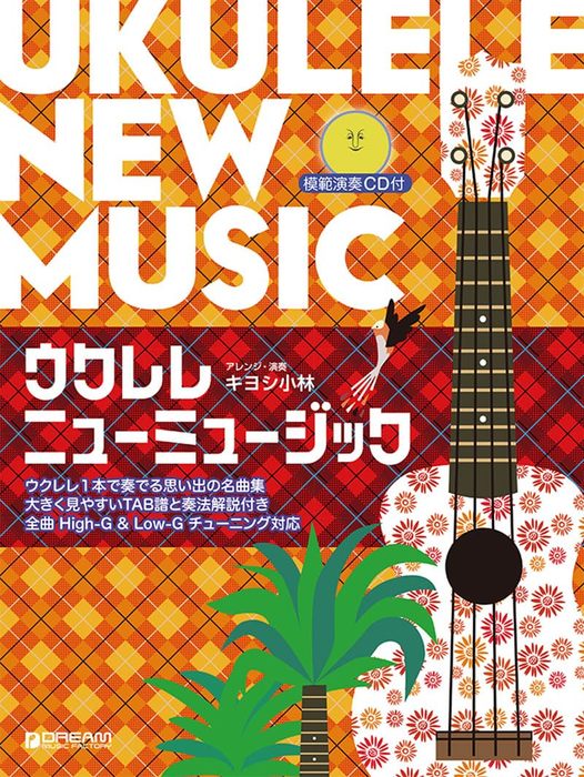 TAB譜付スコア ウクレレウルトラマン キヨシ小林・編 模範演奏CD付 楽譜 Yahoo!オークション - op) TAB譜付スコア ウクレレウルトラマン