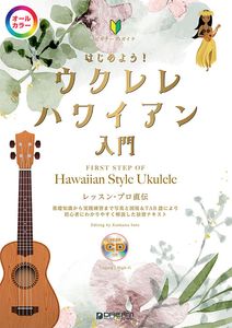 �Ϥ���褦!������졦�ϥ磻��������(���ϱ���CD��)  �����ޥʺ�ƣ�� �ҥɥ꡼���