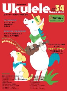 ڿȯUkulele Magazine(졦ޥ)VOL.34 WINTER 2026 ҥåȡ