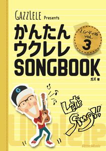 ���󤿤󥦥����SONGBOOK �ϥ�ǥ��� VOL.3 �ҥ�åȡ���