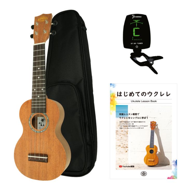 KIWAYA】KSU-2 (初心者4点セット) ソプラノサイズ｜ウクレレ専門店