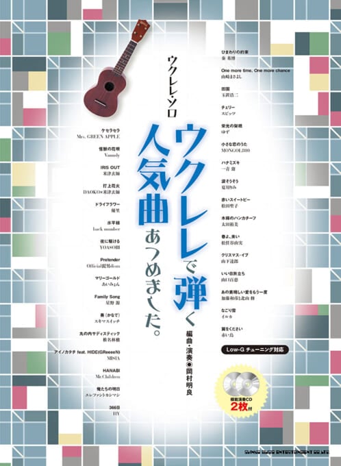 ソロ弾き楽譜集｜ウクレレ専門店 KIWAYA公式通販