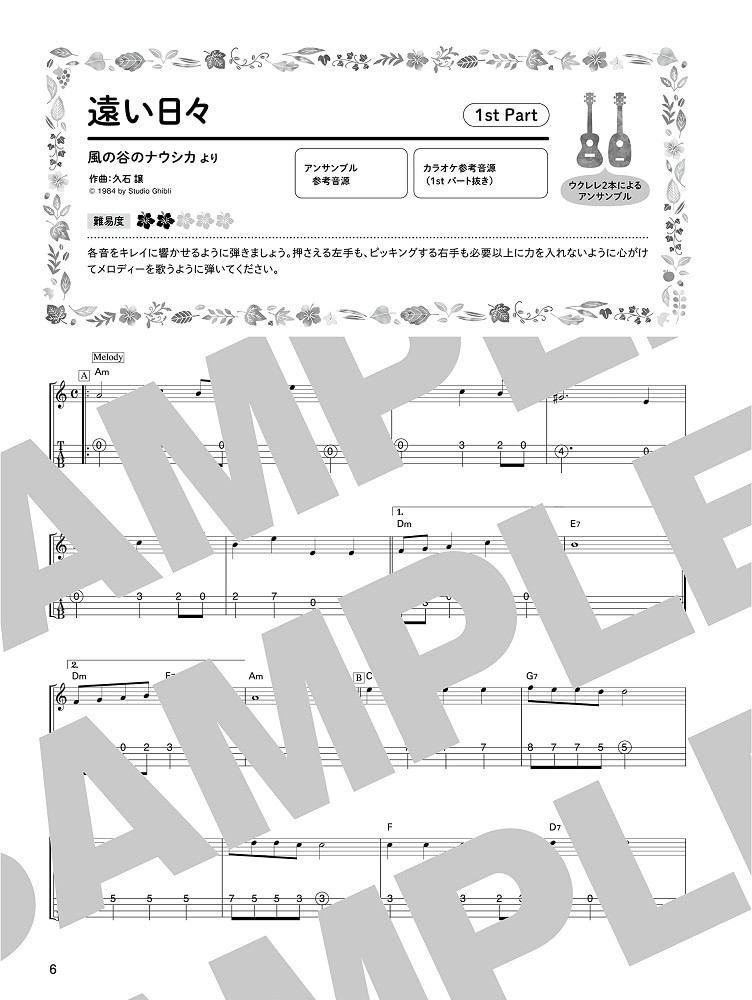 ウクレレ・アンサンブル　スタジオジブリ作品集 ウクレレ アンサンブル／スタジオジブリ作品集 [改訂版] (TAB譜