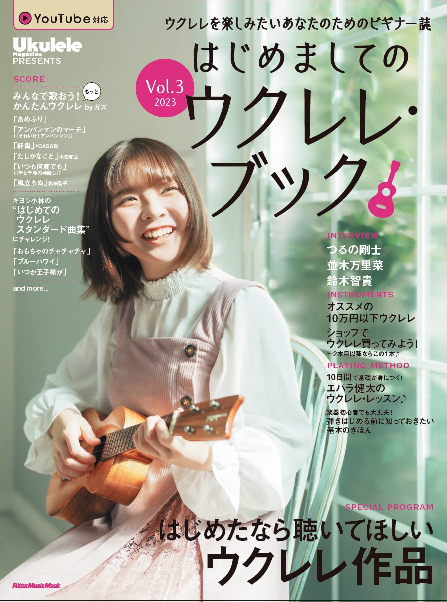 ϤޤƤΥ졦֥å Vol.3 Ukulele Magazine Presentsҥåȡ